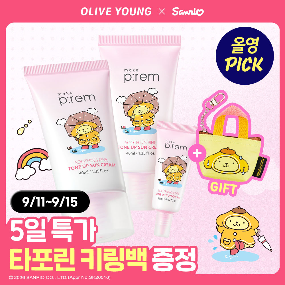 [9월올영픽/산리오콜라보] 메이크프렘 수딩 핑크 톤업 선크림 40ml 2입 기획 (+20ml+키링백)