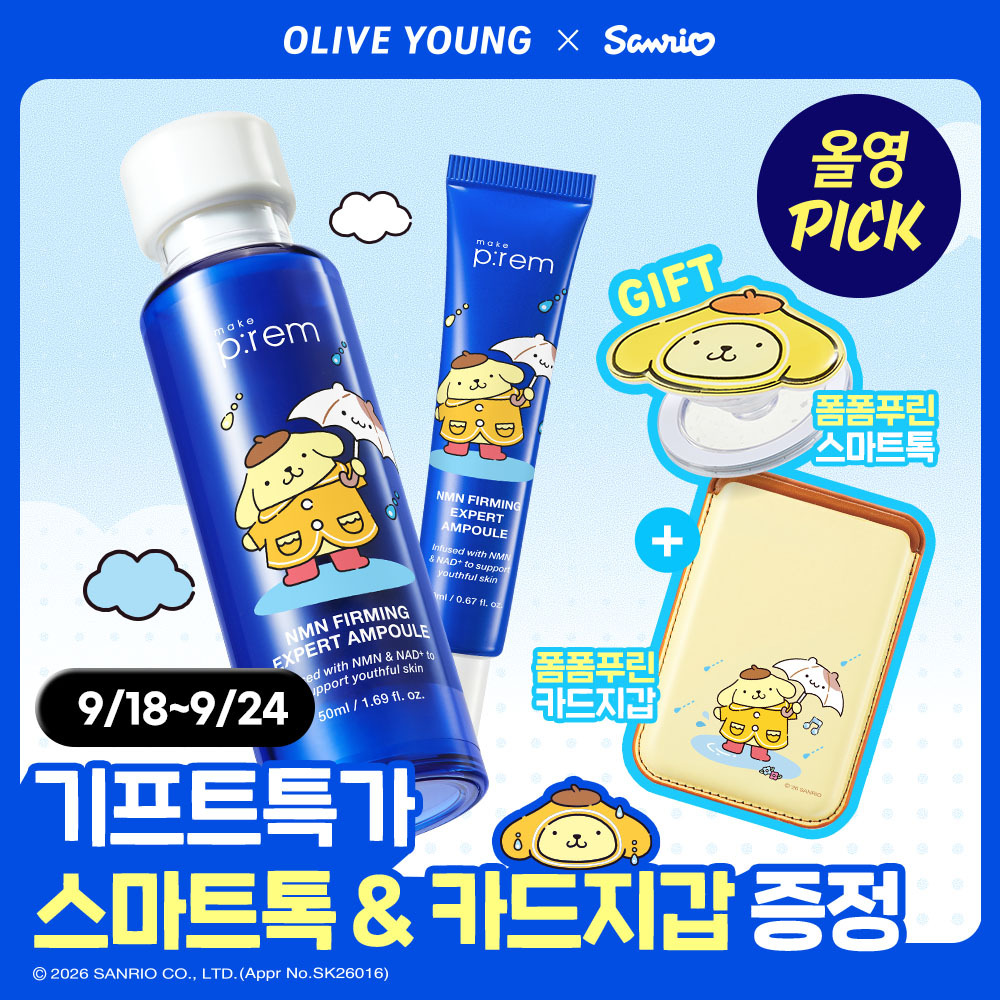 [9월올영픽/산리오콜라보] 메이크프렘 NMN 퍼밍 엑스퍼트 앰플 50ml 기획 (+20ml+카드지갑+스마트톡)