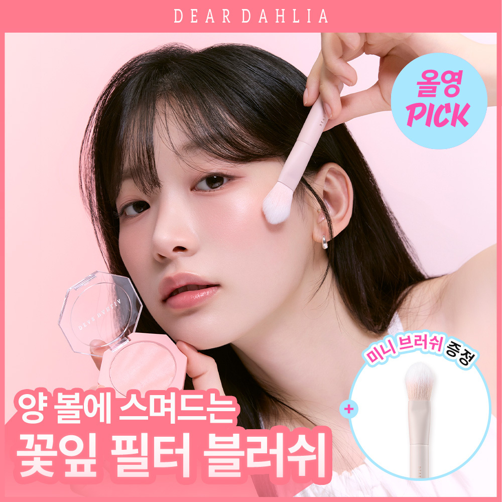 [8월올영픽/필터블러쉬] 디어달리아 페탈 쉬어 베일 블러쉬 (+브러쉬 증정)