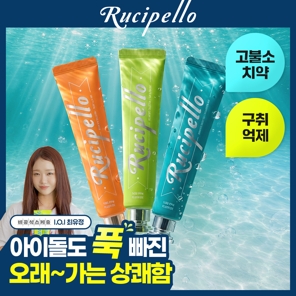 [최유정 PICK /고불소/NEW] 루치펠로 유칼립투스 앤 민트/라임 앤 씨솔트 치약 105g