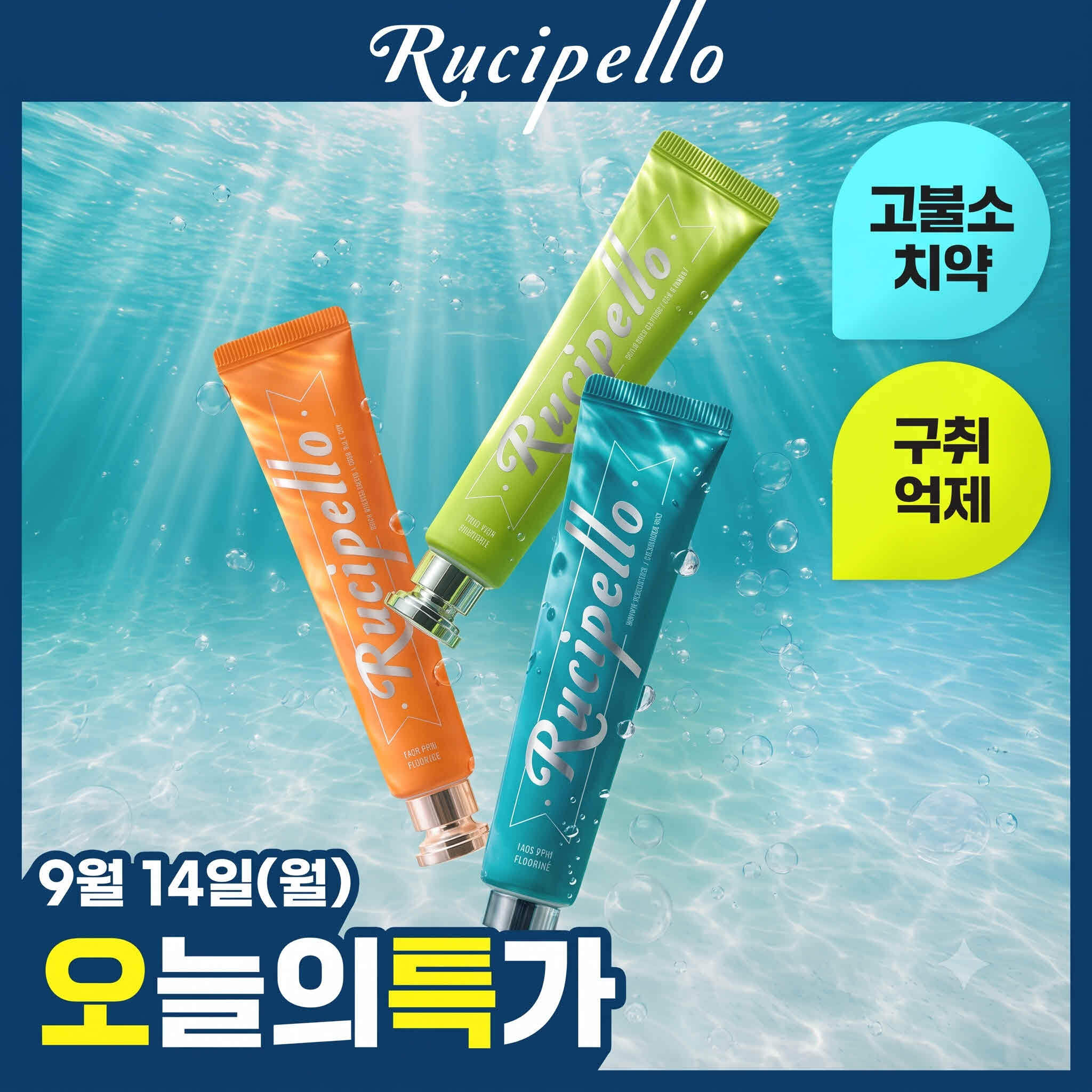 [최유정 PICK /고불소/NEW] 루치펠로 유칼립투스 앤 민트/라임 앤 씨솔트 치약 105g