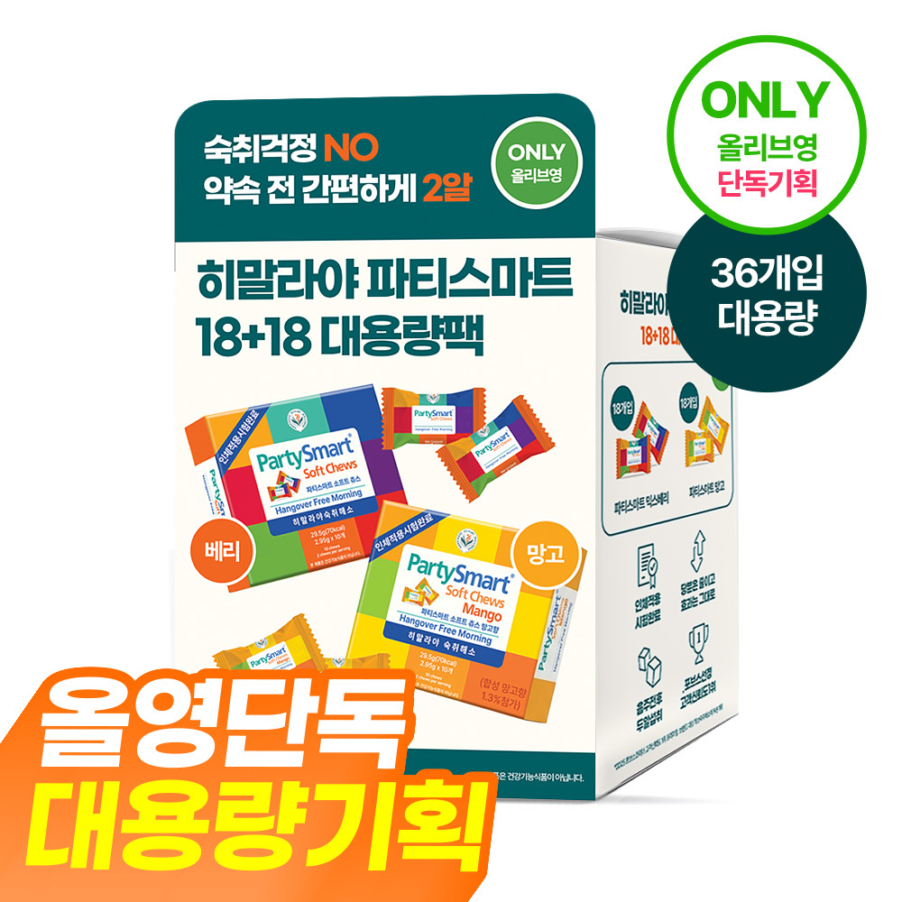 히말라야 숙취해소제 파티스마트 소프트 츄스 베리+망고 36P 대용량 기획 (18일분)