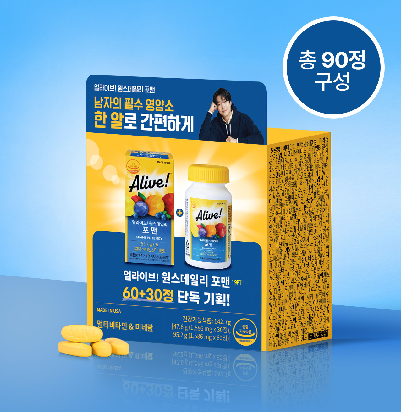 얼라이브 원스데일리 포맨 60정+30정 기획 (3개월분)