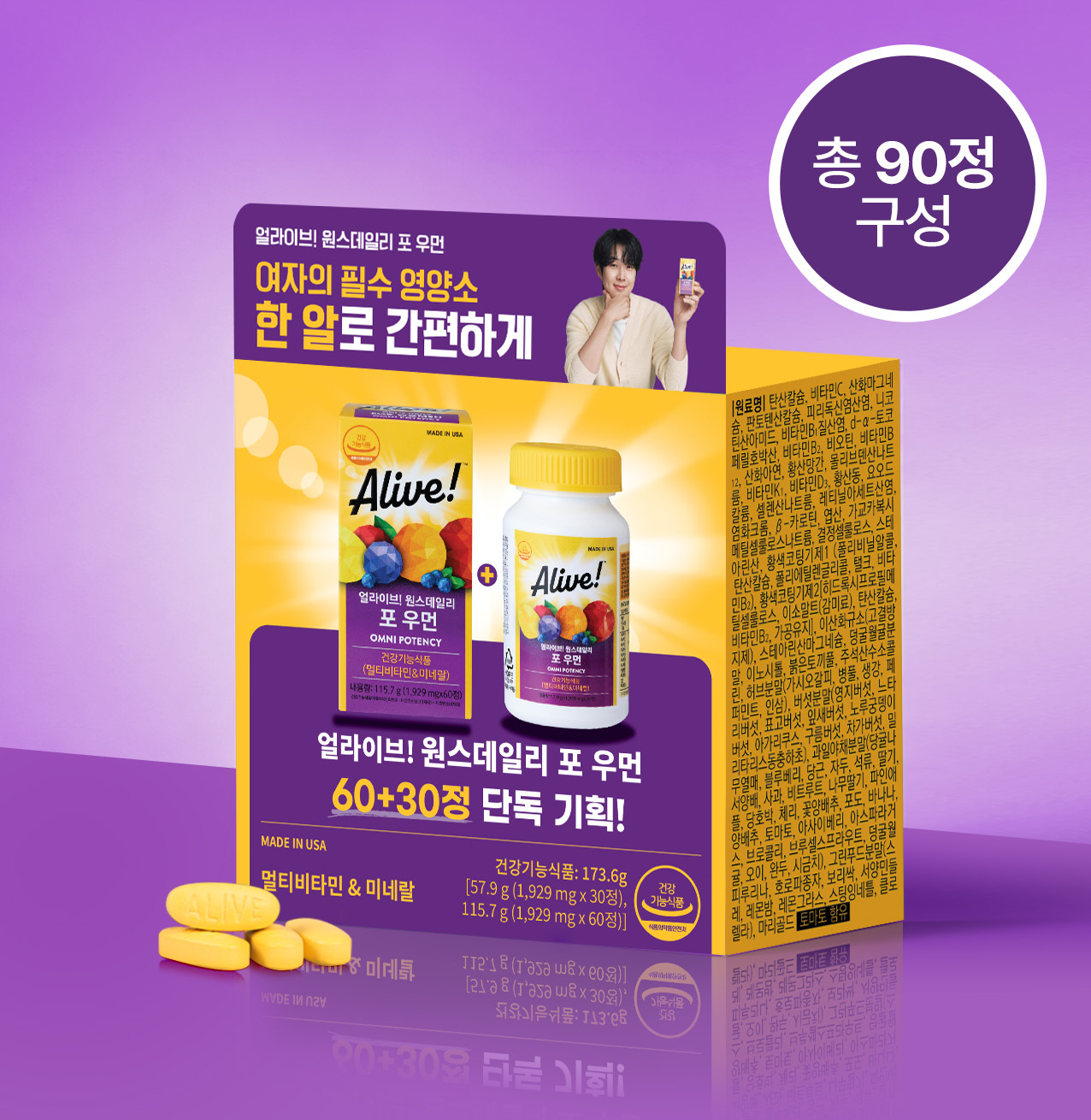 얼라이브 원스데일리 포우먼 60정+30정 기획 (3개월분)