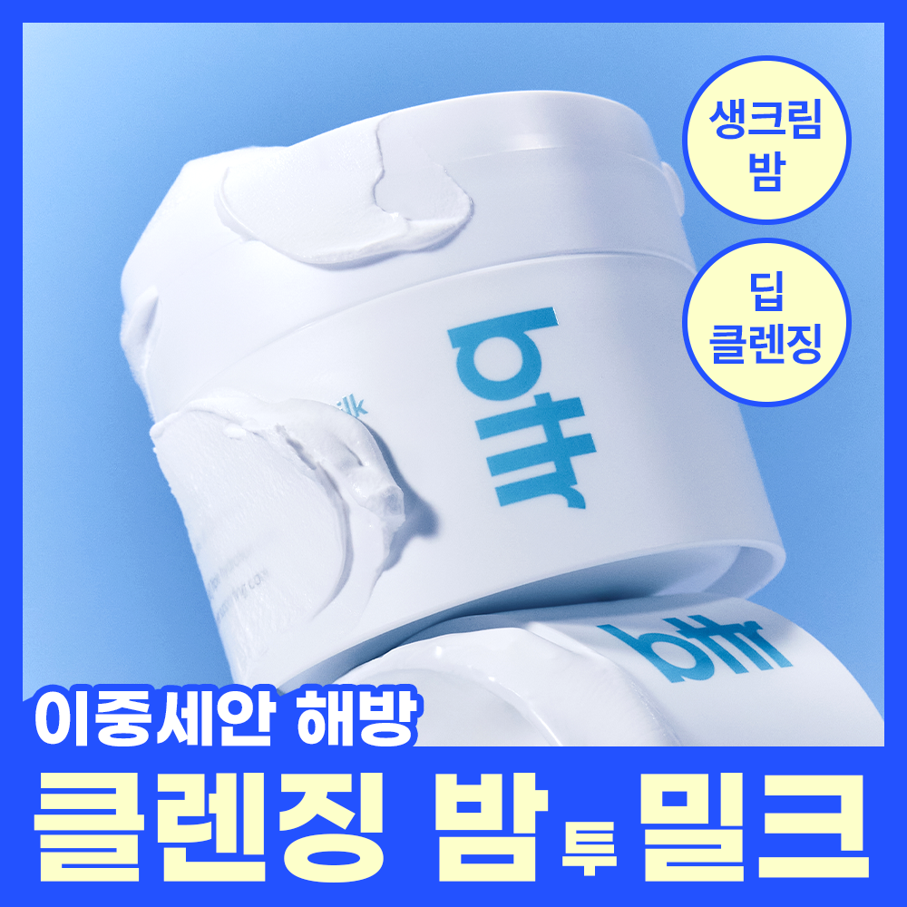 [촉촉보들] bttr 소프트 멜트 어웨이 클렌징 밤 투 밀크 110ml