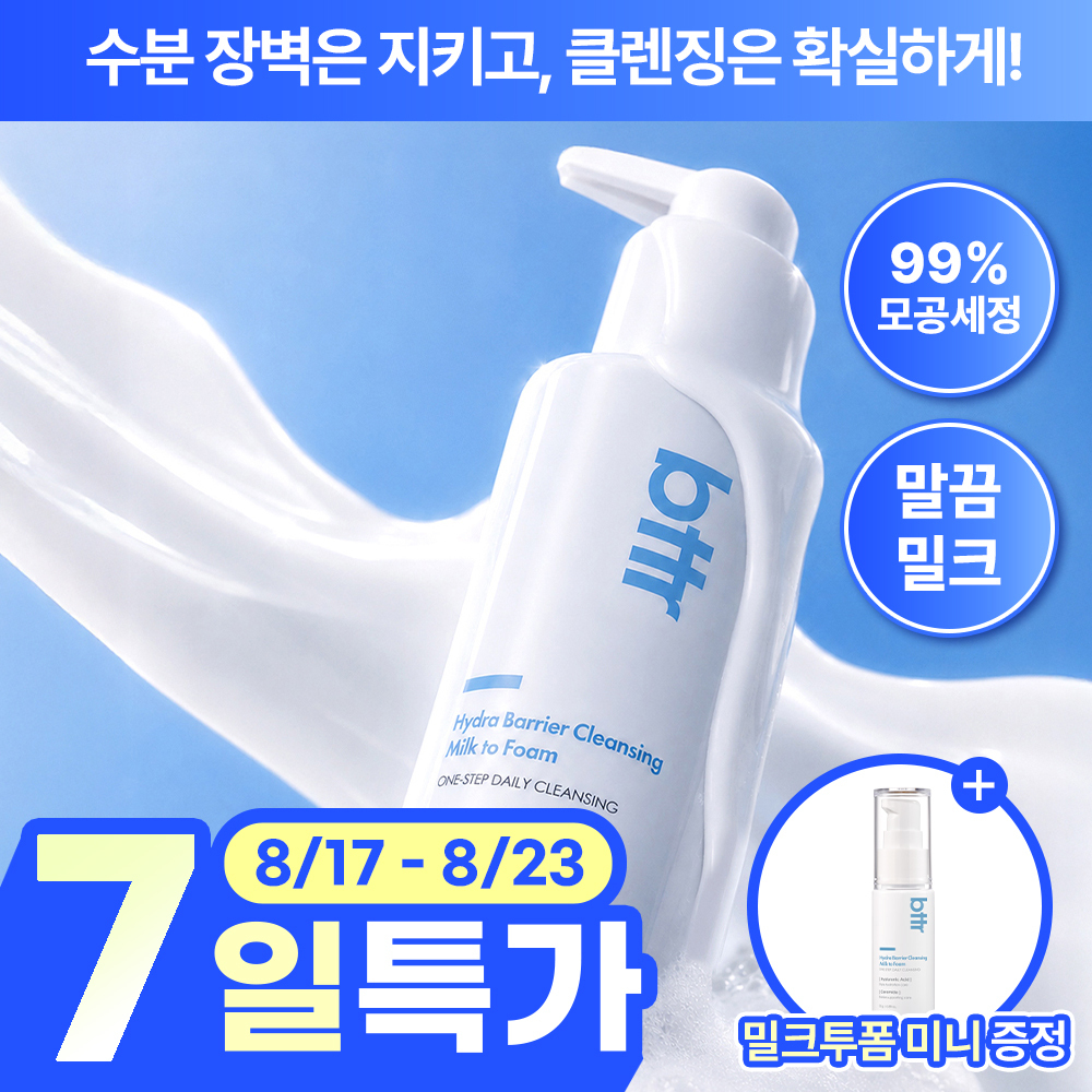 [매끈말끔] bttr 하이드라 베리어 클렌징 밀크 투 폼 150g