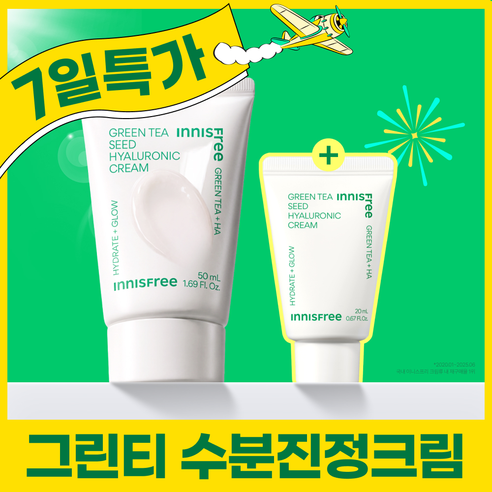 이니스프리 그린티 씨드 히알루론산 크림 50ml 기획(+20ml)