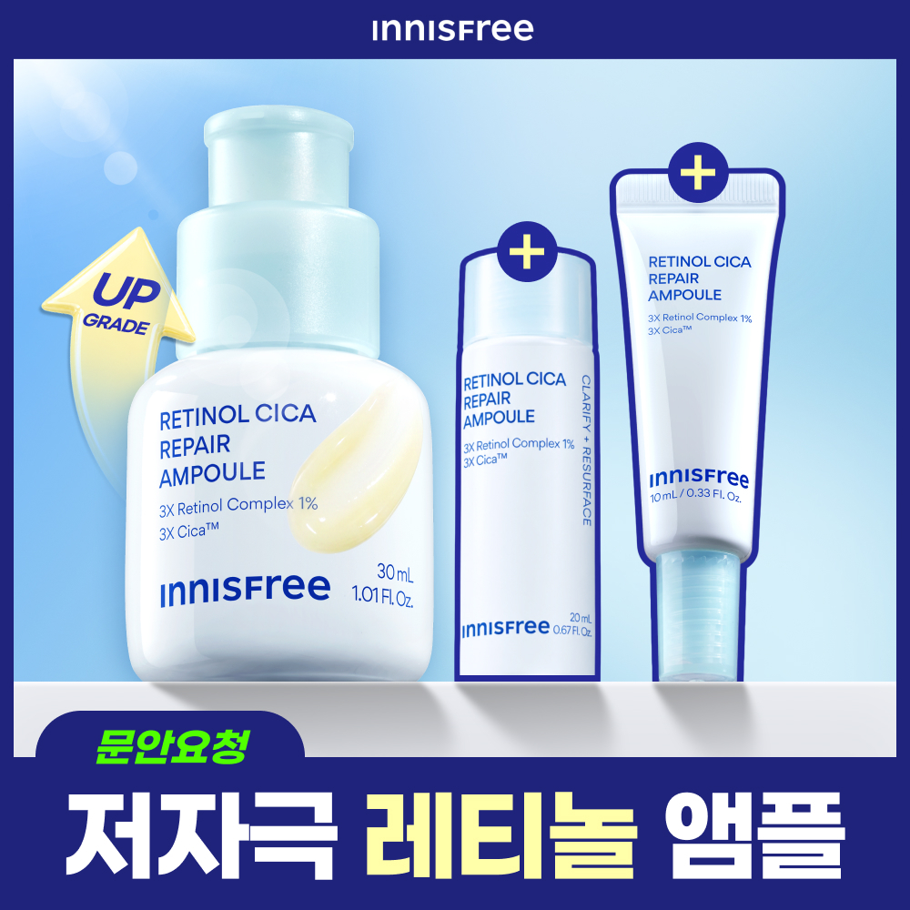이니스프리 레티놀 시카 모공 흔적 앰플 30ml 기획(+20ml+크림10ml)
