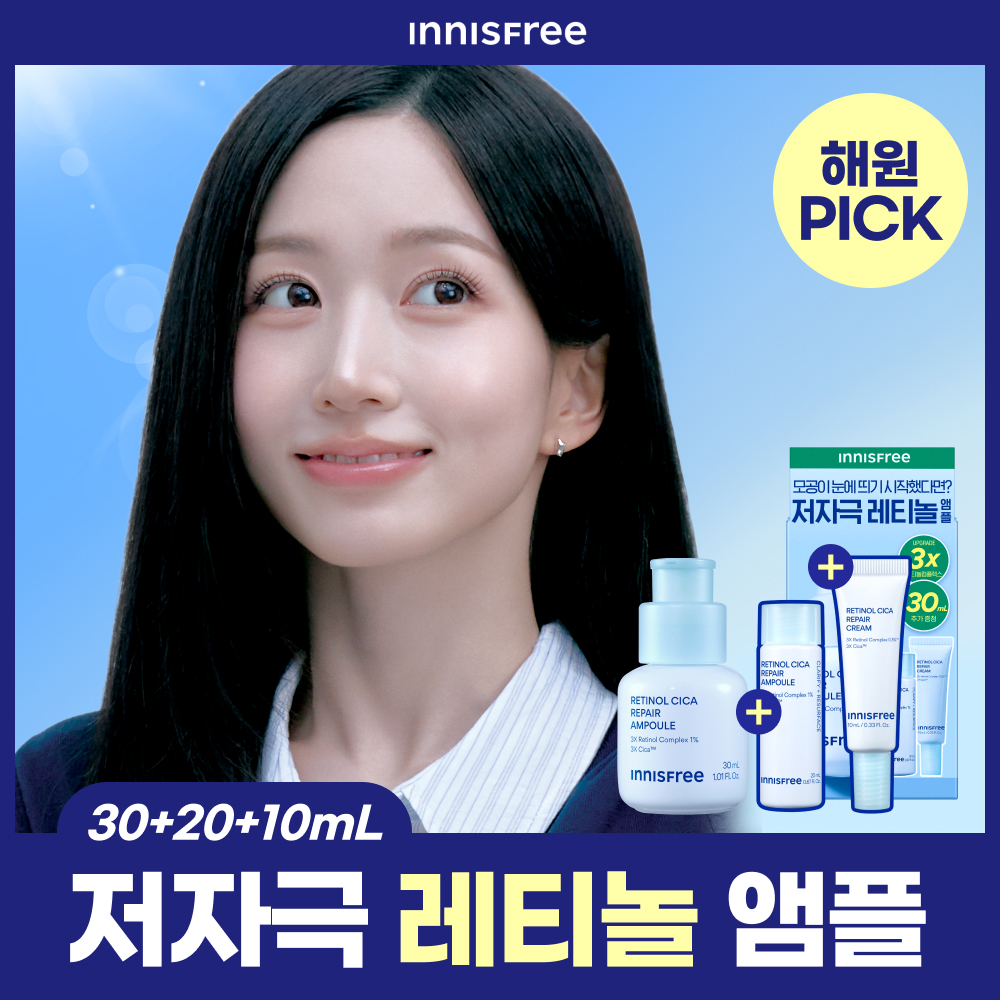 이니스프리 레티놀 시카 모공 흔적 앰플 30ml 기획(+20ml+크림10ml)