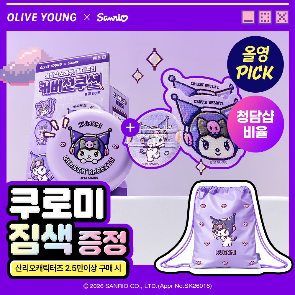 [9월 올영픽/산리오캐릭터즈]체이싱래빗 올어바웃 글로우 커버쿠션 15g 기획 2종(쿠로미 쿠션퍼프+헤어고정시트 2매)