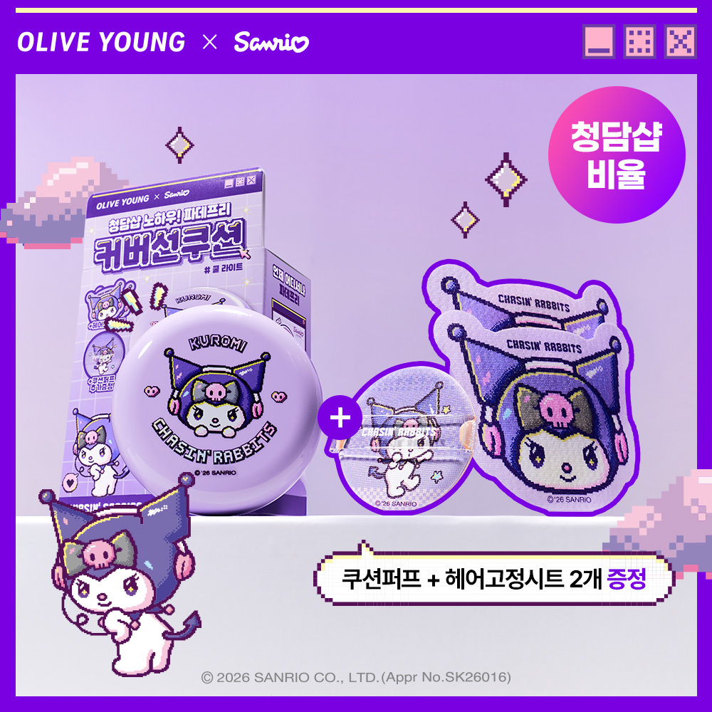 [산리오캐릭터즈 콜라보] 체이싱래빗 올어바웃 글로우 커버쿠션 15g 기획 2종(쿠로미 쿠션퍼프+헤어고정시트 2매)