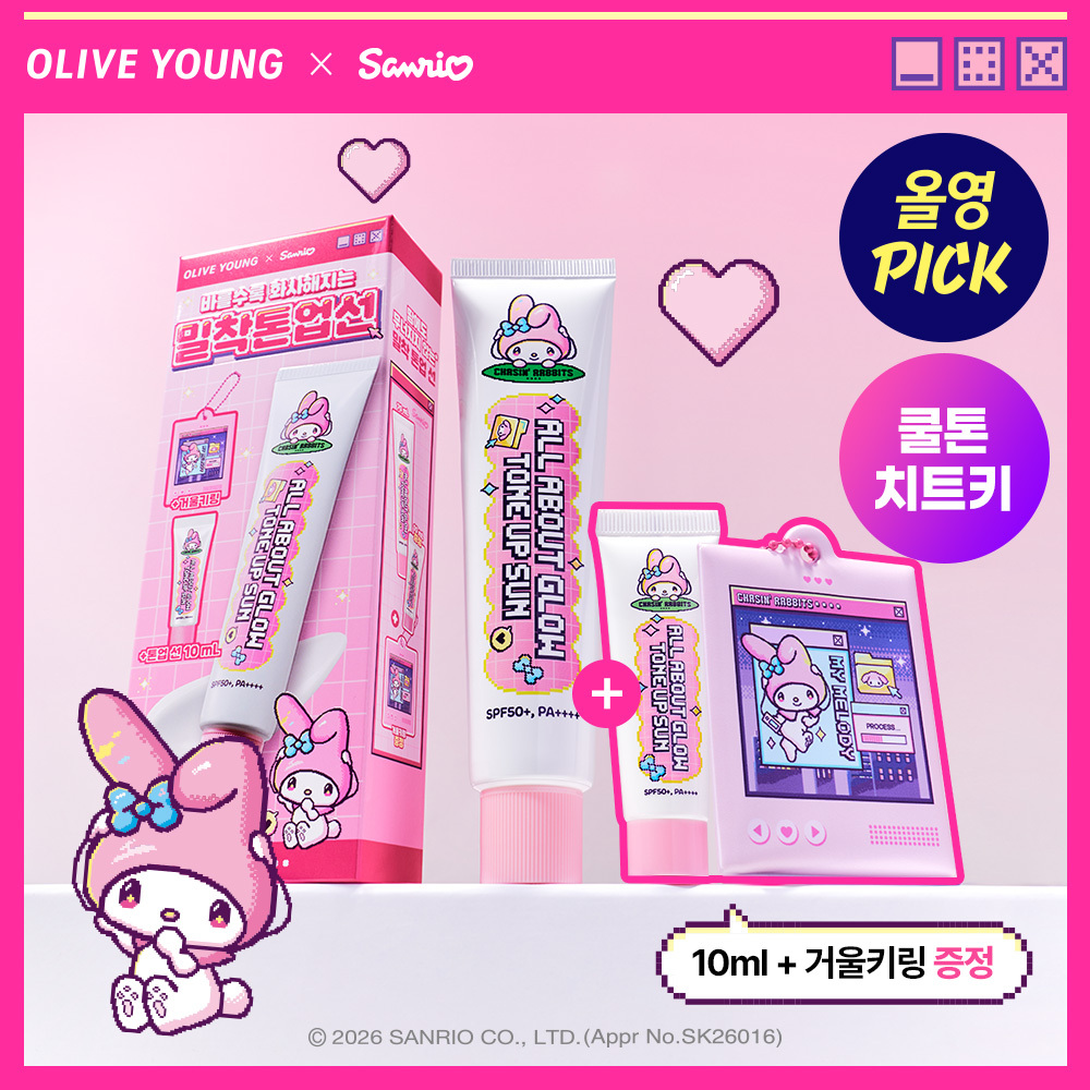 [9월 올영픽/산리오캐릭터즈] 체이싱래빗 올어바웃 글로우 톤업 선 70ml 기획 (마이멜로디 거울키링+10ml)