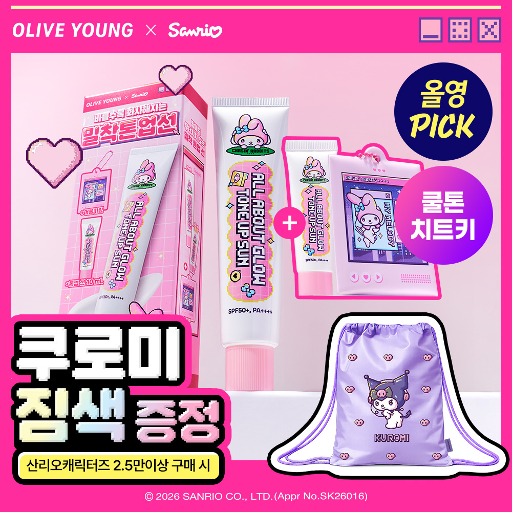 [9월 올영픽/산리오캐릭터즈] 체이싱래빗 올어바웃 글로우 톤업 선 70ml 기획 (마이멜로디 거울키링+10ml)