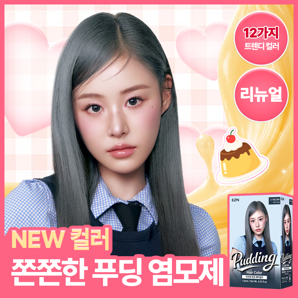 [단독선론칭] 이지엔 푸딩 헤어컬러 12종