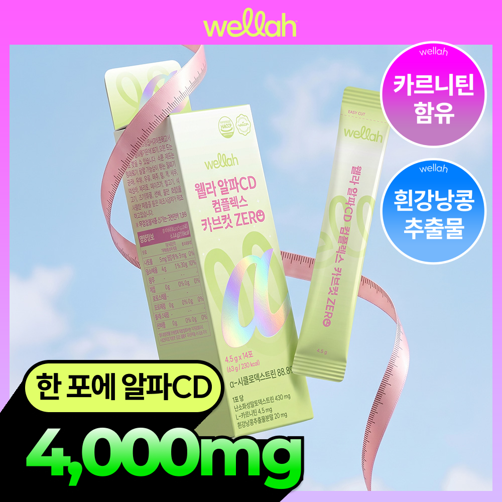 [알파CD+카르니틴+흰강낭콩추출물] 웰라 알파CD 컴플렉스 카브컷 ZERO 14포