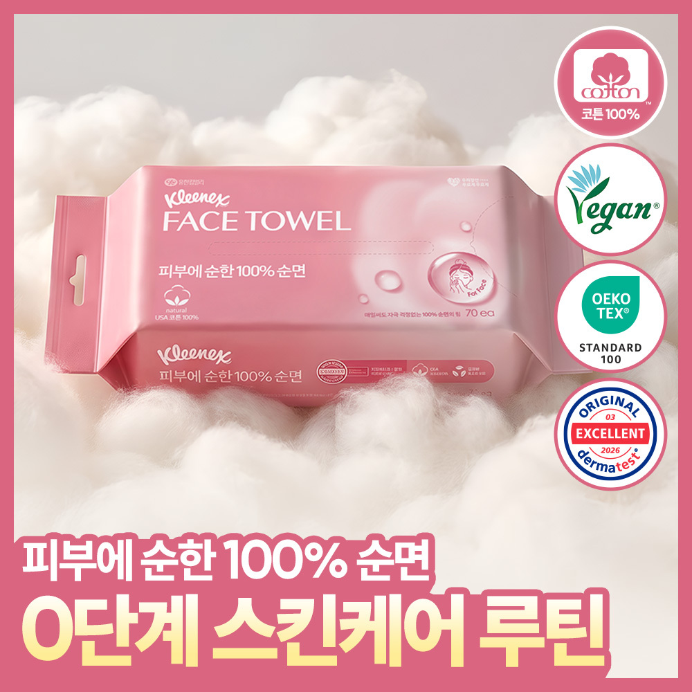 크리넥스 피부에 순한 100%순면 페이스타올 70매