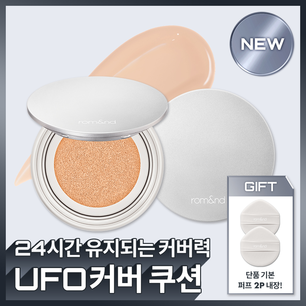 [NEW/완벽커버]롬앤 유에프오 커버 쿠션 15g