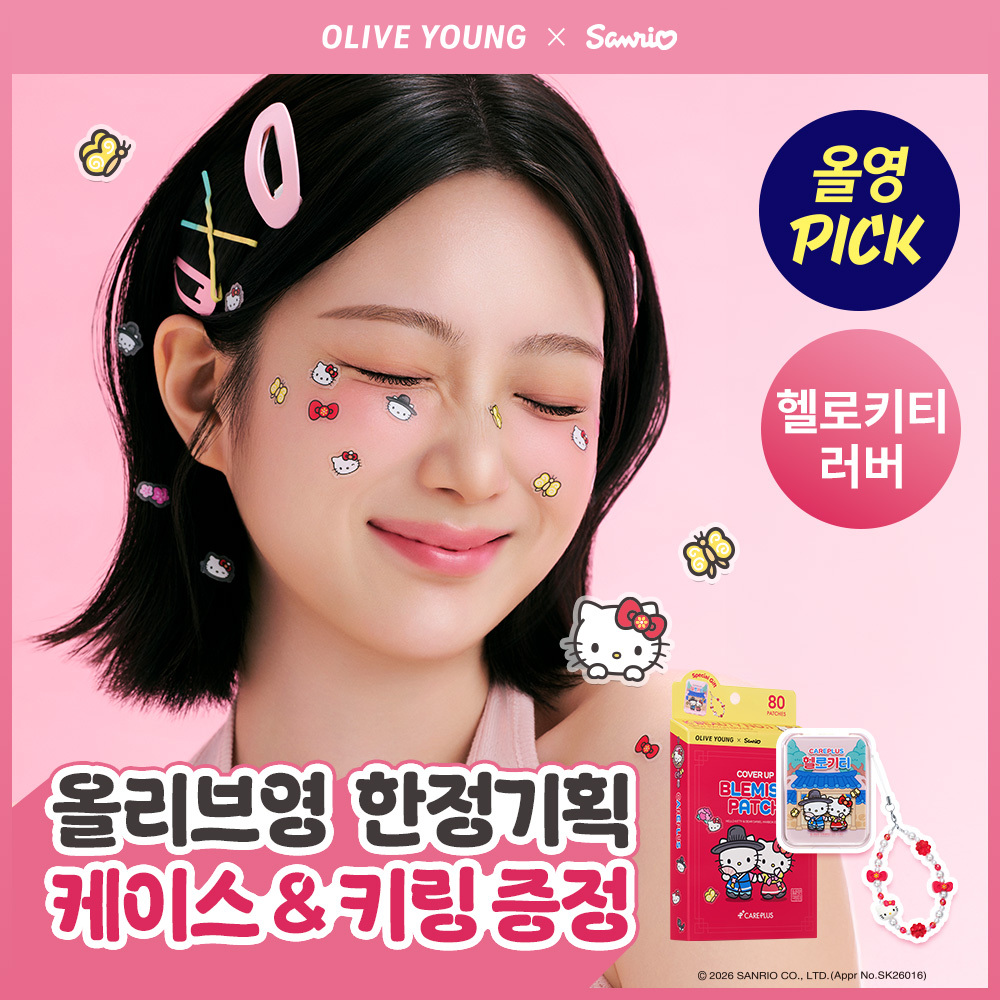 [9월올영픽]케어플러스 커버업 블레미쉬 패치 헬로키티&디어다니엘 한복에디션 80매(패치케이스, 헬로키티키링 한복에디션)