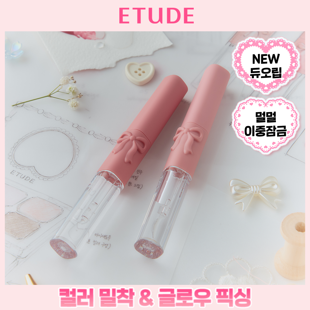 [NEW] 에뛰드 듀오 픽싱 틴트