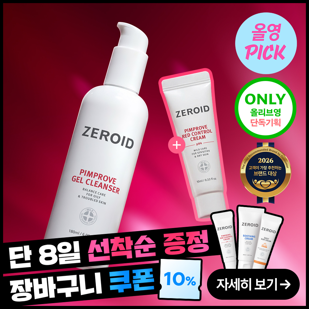 [8월 올영픽] 제로이드 핌프로브 젤 클렌저 180ml 기획 (+ 핌프로브 크림 10ml)