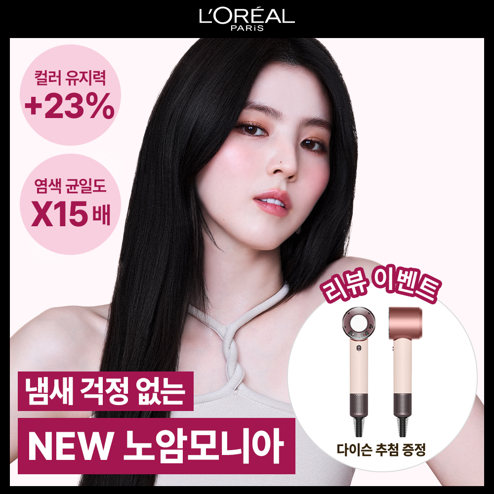 [리뷰이벤트ㅣ암모니아 무첨가] 로레알파리 NEW 엑셀랑스 크림 노암모니아 (새치염색, 셀프염색)