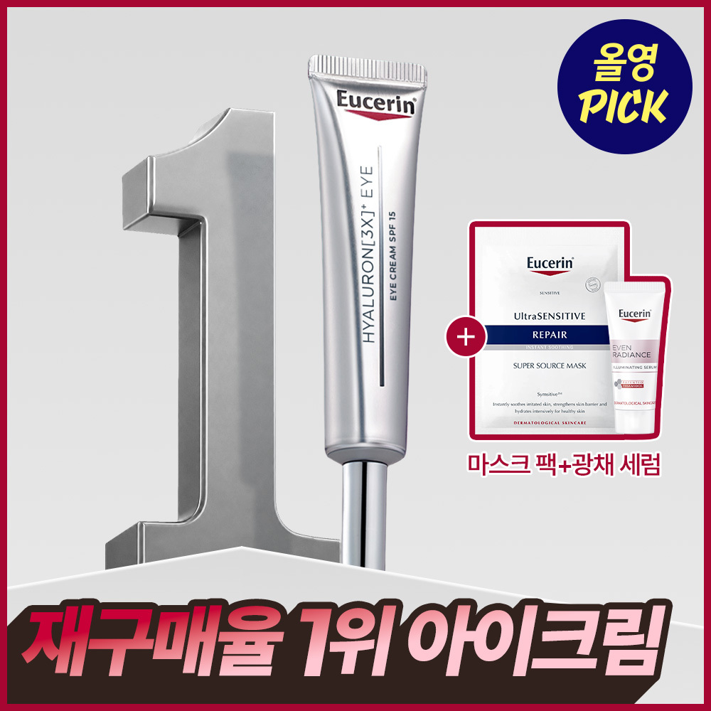 [9월 올영픽] 유세린 하이알루론 3X 아이크림 15ml 기획 (+진정장벽 마스크팩 1매+광채 세럼 7ml)