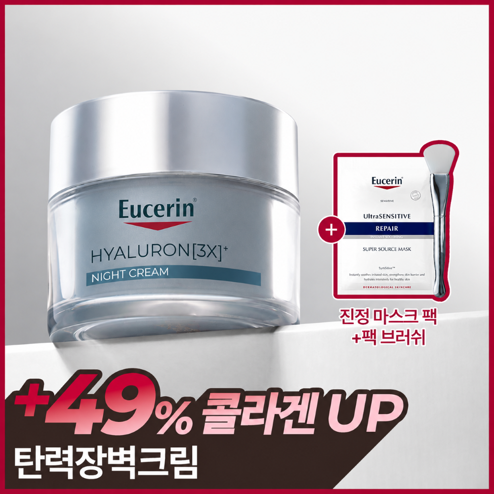유세린 하이알루론 3X 나이트크림 50ml 기획 (+진정장벽 마스크팩 1매+팩 브러쉬)