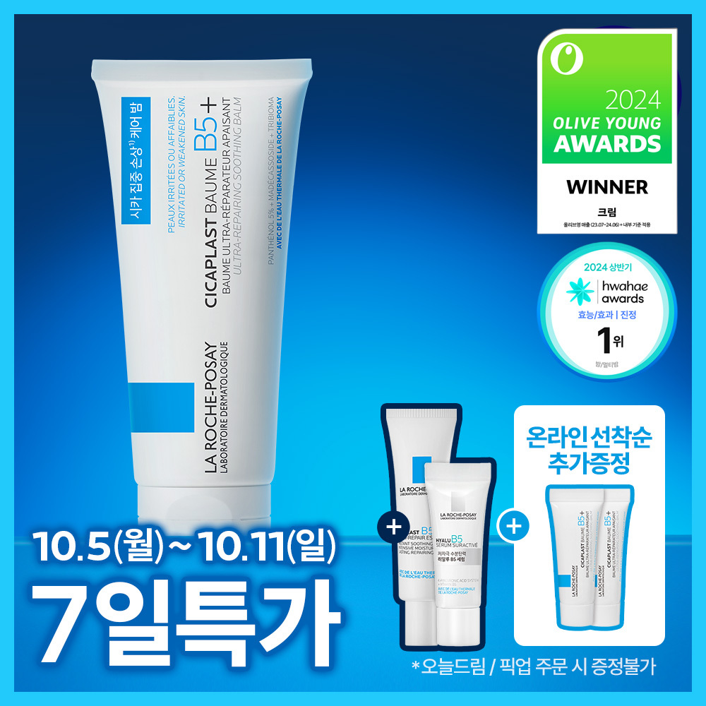 [손상장벽집중케어]라로슈포제 시카플라스트밤 B5+ 100ml 기획 (+시카에센스7.5ml+히알루세럼3ml)