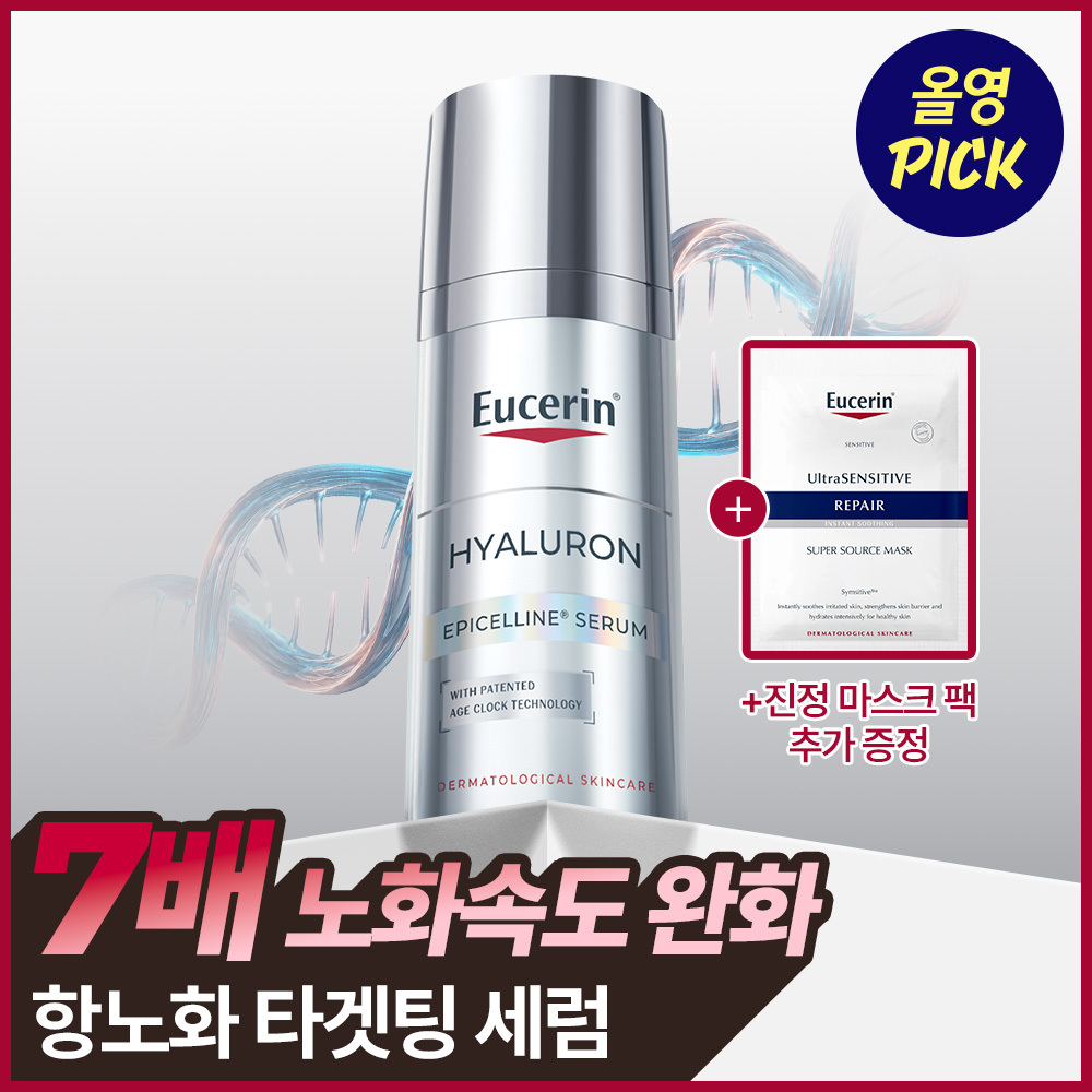 [9월 올영픽] 유세린 하이알루론 에피셀린 세럼 30ml 기획 (+진정장벽 마스크팩 1매)