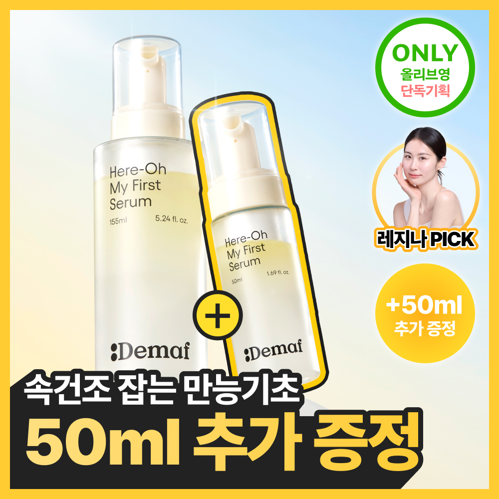 [화잘먹/속건조 수분충전] 디마프 히어로 마이 퍼스트 버블세럼 155ml 기획 (+50ml 구성)