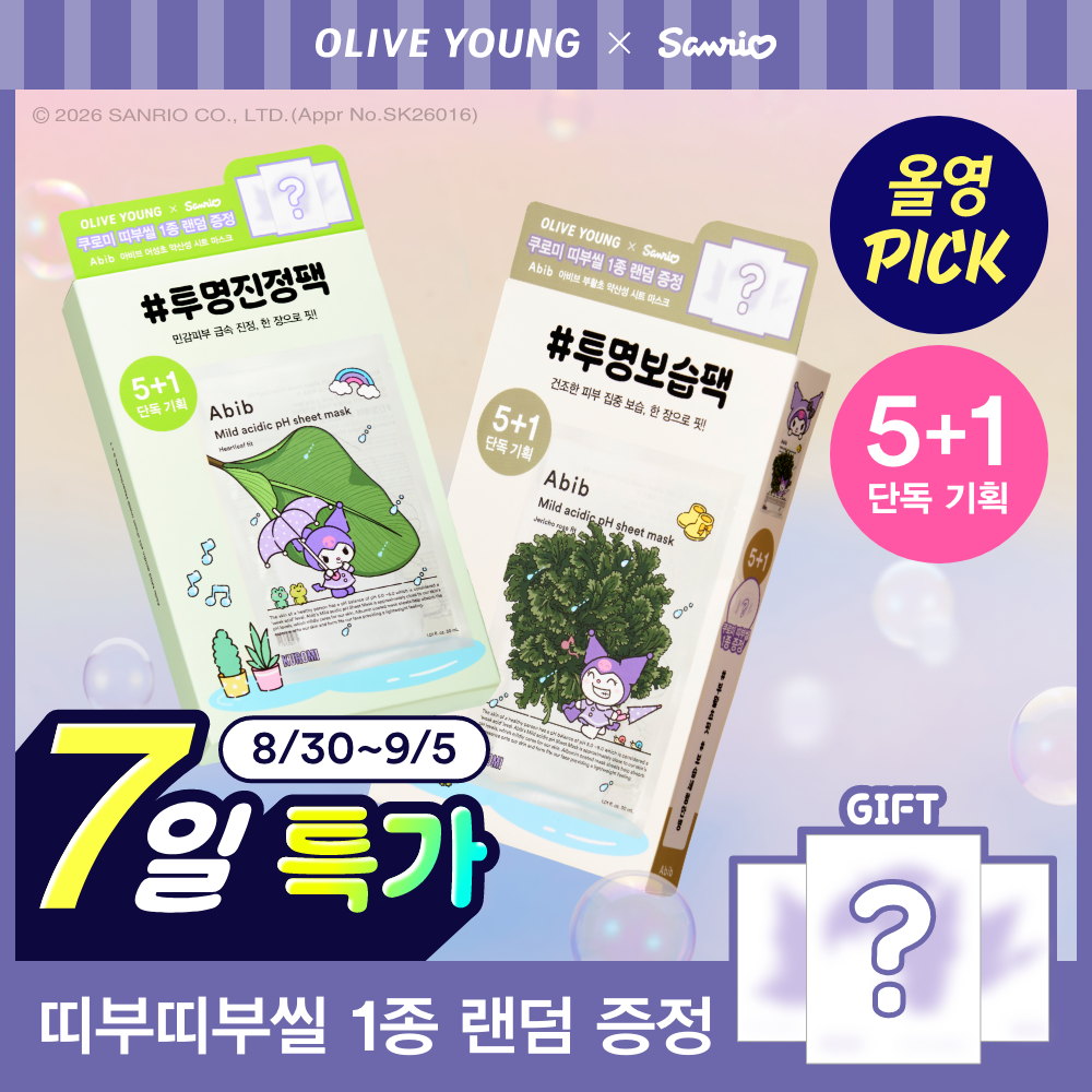 [9월 올영픽/산리오] 아비브 약산성 pH 시트 마스크 핏 5매 기획 (+1매+띠부띠부실)(어성초/부활초)