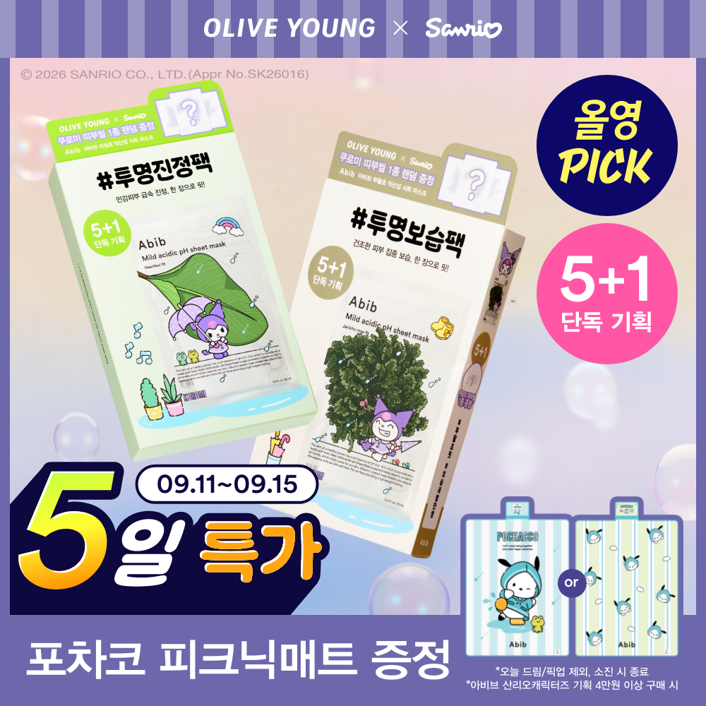 [9월 올영픽/산리오] 아비브 약산성 pH 시트 마스크 핏 5매 기획 (+1매+띠부띠부실)(어성초/부활초)