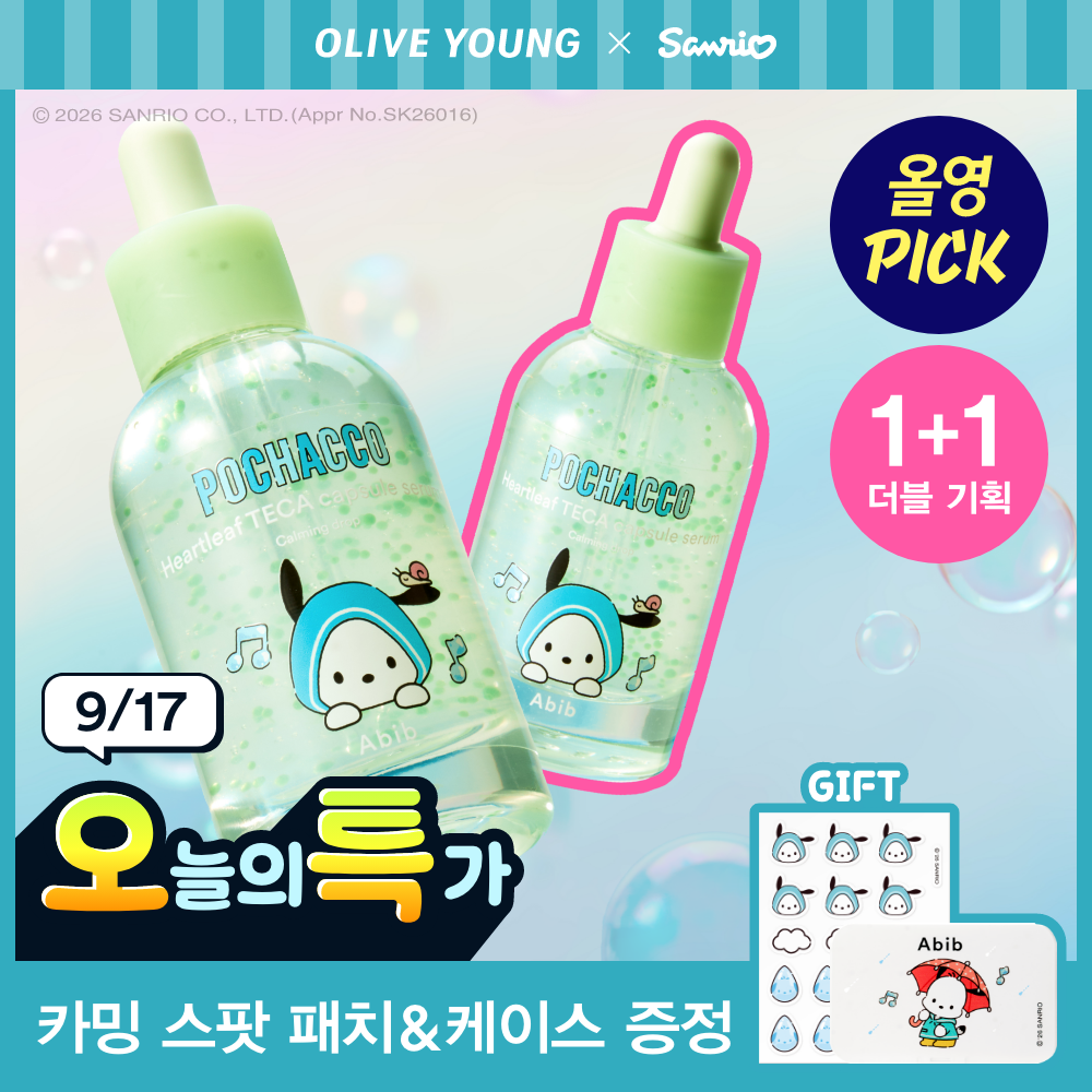 [9월 올영픽/산리오] 아비브 어성초 테카 캡슐 세럼 카밍 드롭 50ml 더블 기획(+스팟패치+케이스)