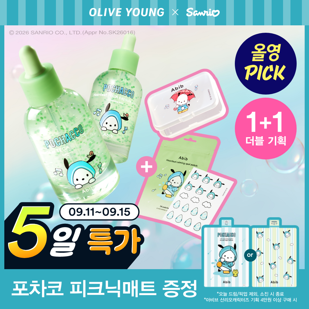 [9월 올영픽/산리오] 아비브 어성초 테카 캡슐 세럼 카밍 드롭 50ml 더블 기획(+스팟패치+케이스)