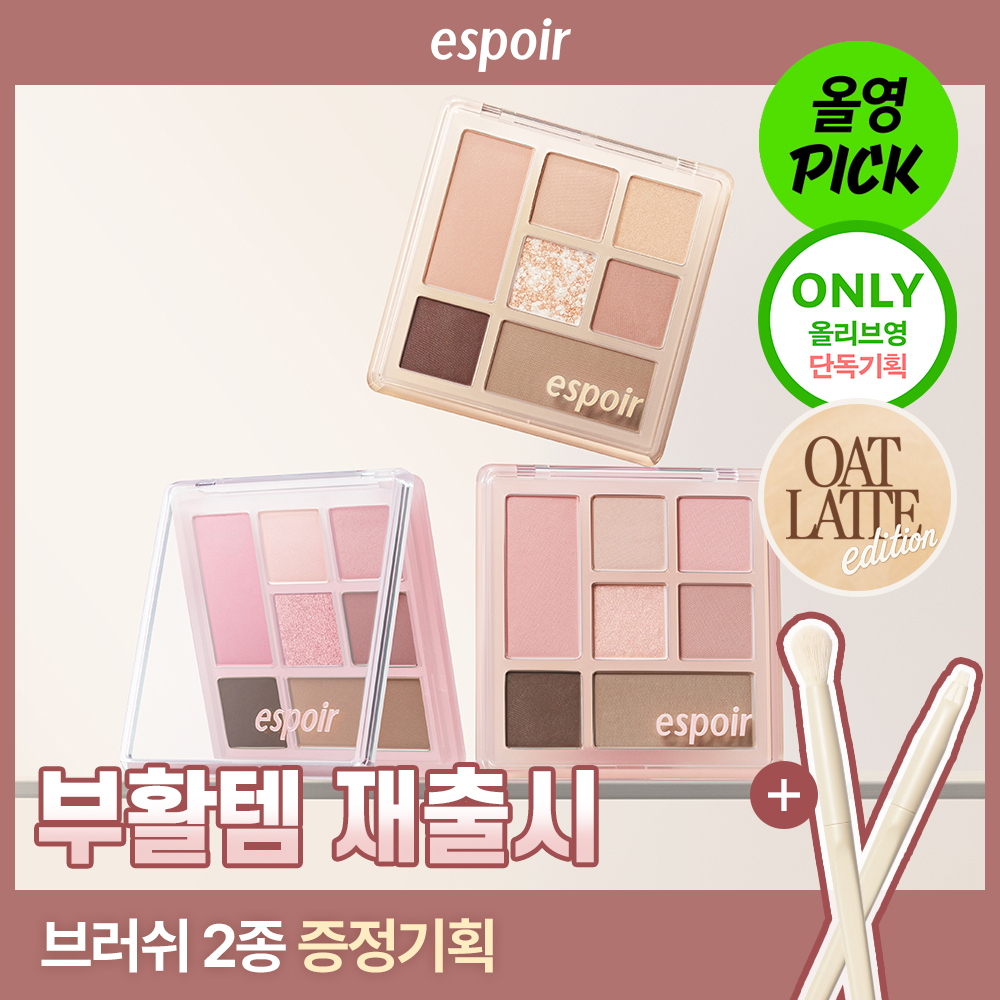 [10月 Olive Young精選/Ottra떼限量版] Espoir 易持眼部盤 3色 Ottra떼/玫瑰拿鐵/莓果拿鐵