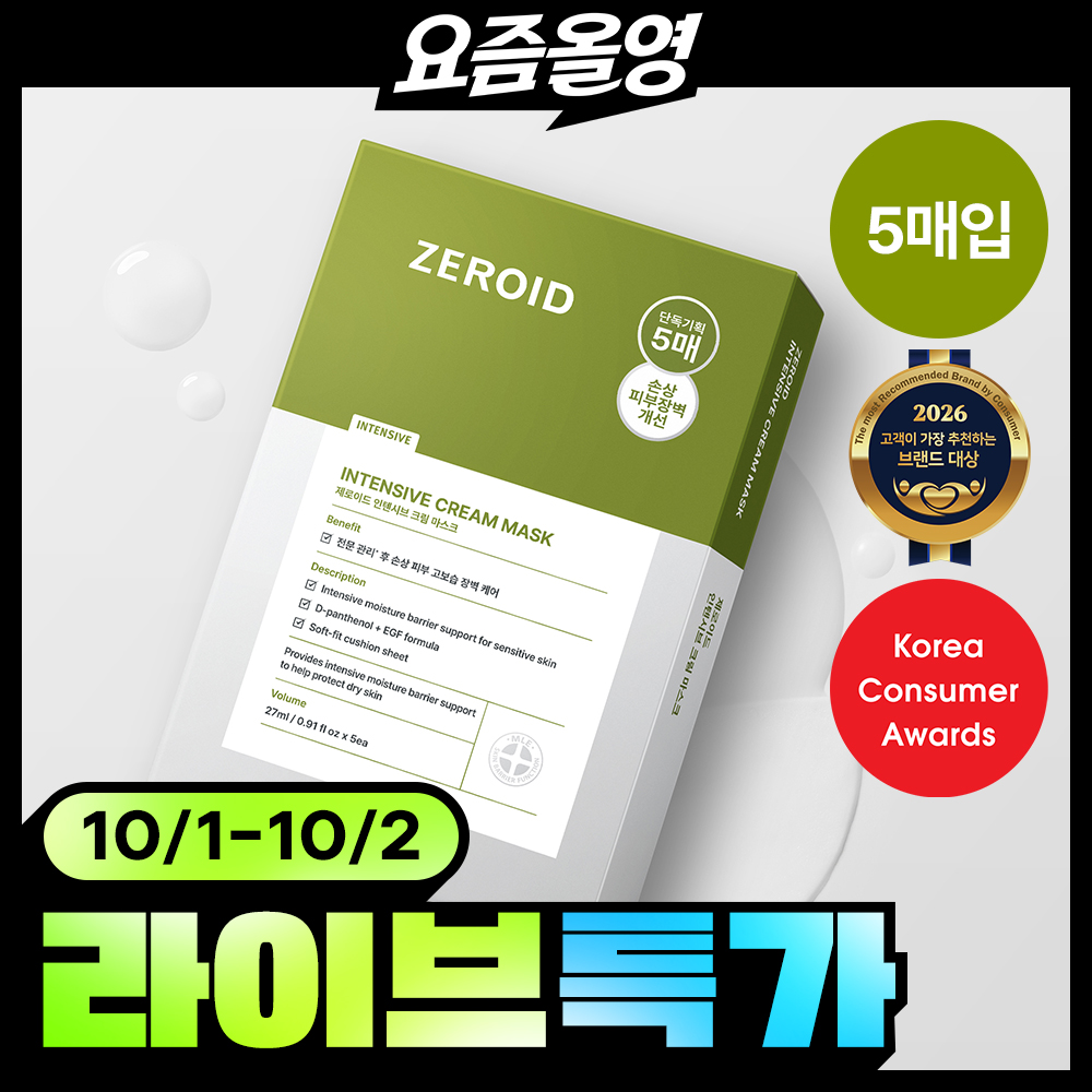 (5 sheets) Zeroid Intensive Cream Mask