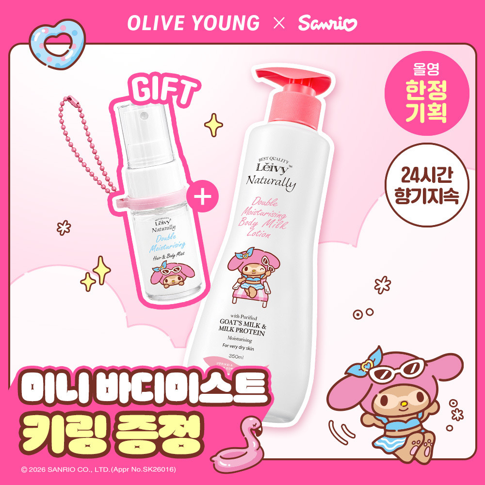 [산리오기획/바디미스트증정] 레이비 산양유 바디로션 산리오 기획세트 외 단품 4종
