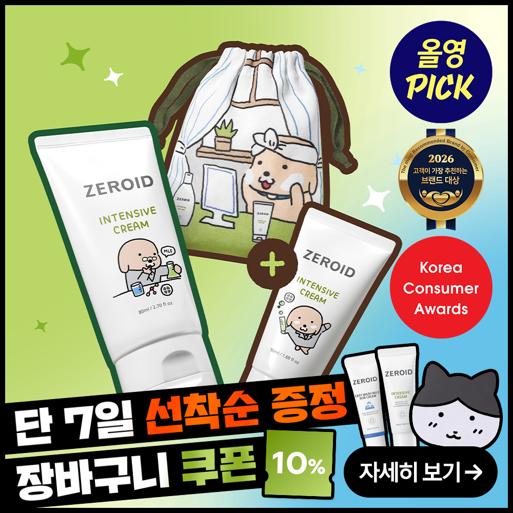 제로이드 [9월 올영픽][누렁이 콜라보] 제로이드 인텐시브 크림 80ml+50ml 기획 (+누렁이 파우치)
