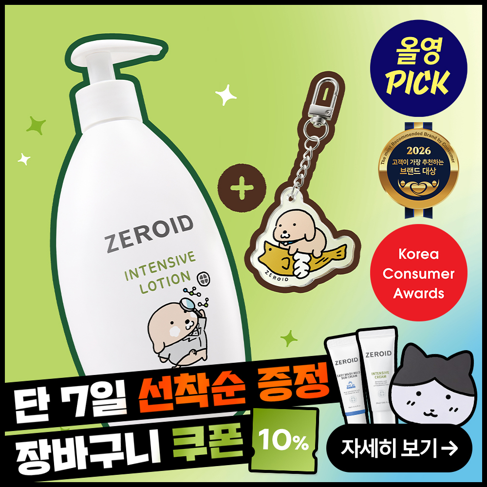 제로이드 [9월 올영픽][누렁이 콜라보] 제로이드 인텐시브 로션 300ml 기획 (+액막이 키링)