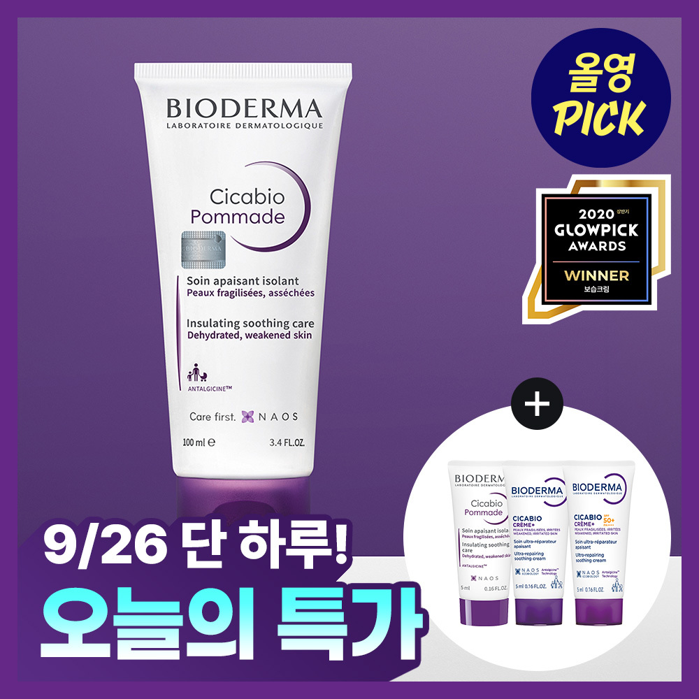 바이오더마 [9월올영픽] 바이오더마 시카비오 포마드 100ml 기획(+포마드 5ml+크림 5ml+크림 SPF50 5ml)