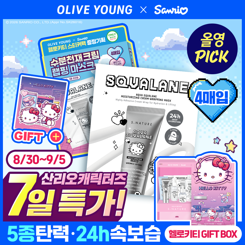 [9월올영픽/헬로키티/4매입] 에스네이처 아쿠아 스쿠알란 수분크림 랩핑 마스크 4매기획 (+헬로키티 스티커팩)