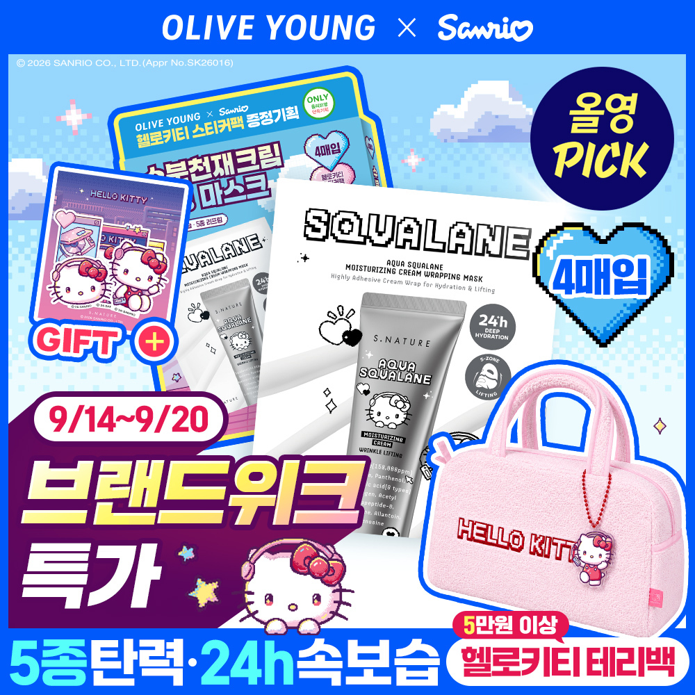 [헬로키티 테리백 증정/리뷰이벤트/산리오] 에스네이처 아쿠아 스쿠알란 수분크림 랩핑마스크 4매기획(+헬로키티 스티커팩)