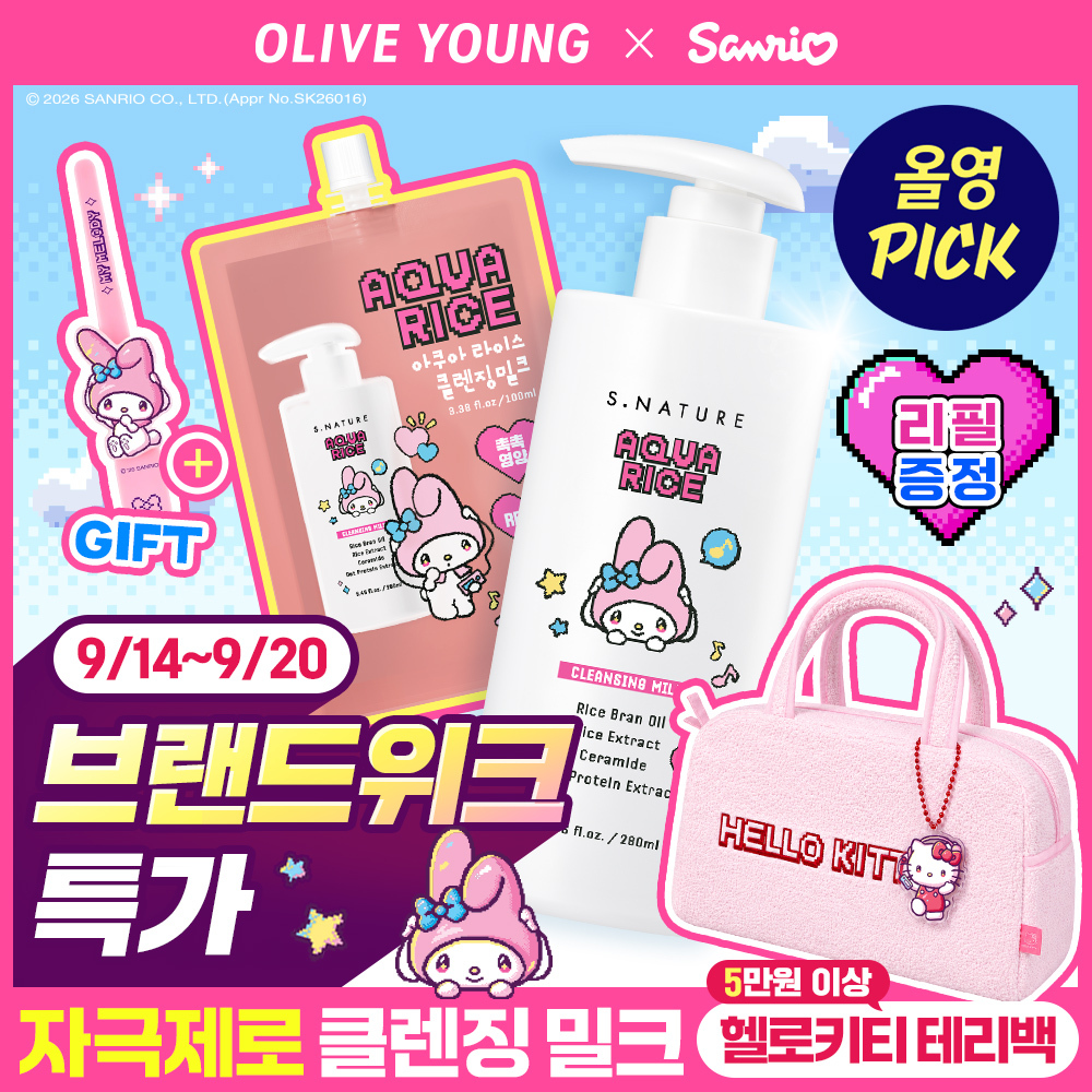 [헬로키티 테리백 증정/산리오] 에스네이처 아쿠아 라이스 클렌징밀크 280ml리필기획(+리필100ml+마이멜로디집게핀)