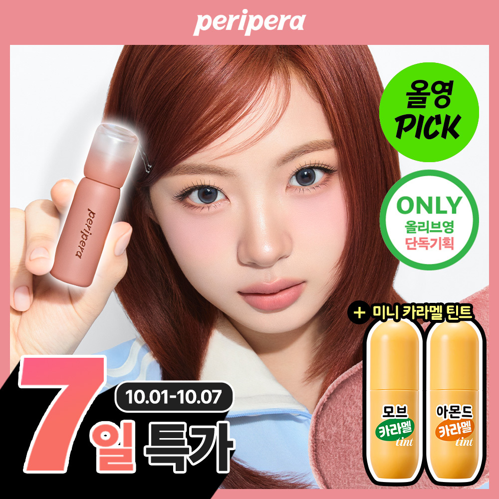 [10월 올영픽/NEW 한정컬러] 페리페라 무드 블러 틴트 10 Colors (+카라멜 미니틴트 증정)