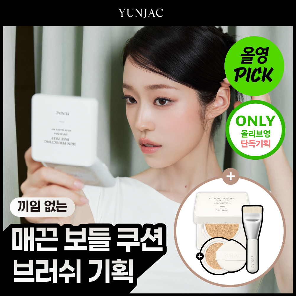 (7-day special / October Allyoung Pick) Yunjac Skin Perfecting Base Prep Silky Cushion Special