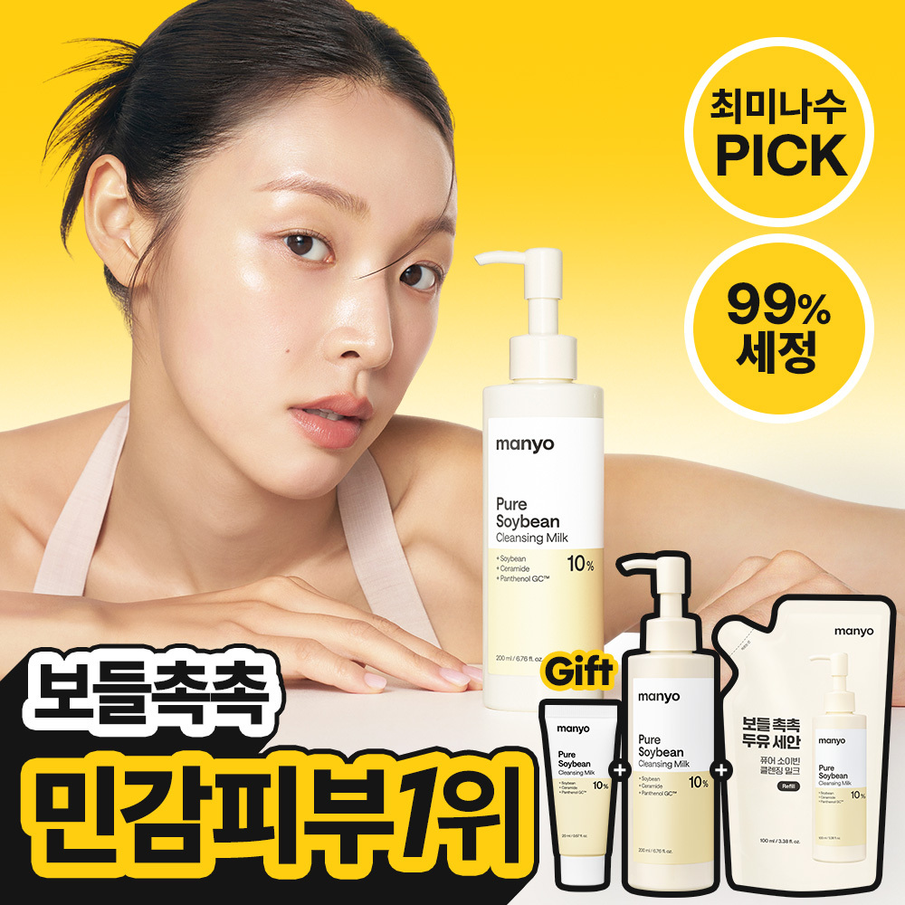 [최미나수PICK/두유세안] 마녀공장 퓨어 소이빈 클렌징밀크 200ml 리필 기획 (+리필 100ml+20ml)