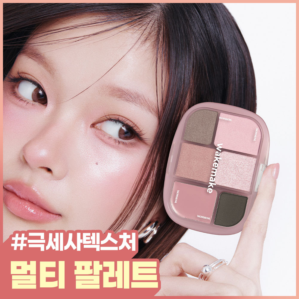웨이크메이크 소프트 쉬어 멀티 팔레트(파우더밤 기획/브러시 기획)