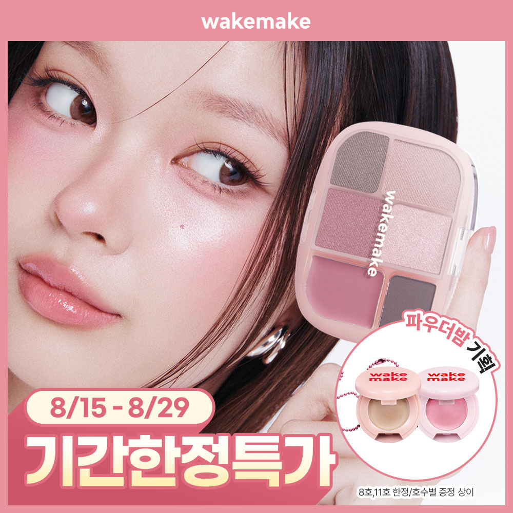 [놓치면끝]웨이크메이크 소프트 쉬어 멀티 팔레트(파우더밤 기획/브러시 기획)