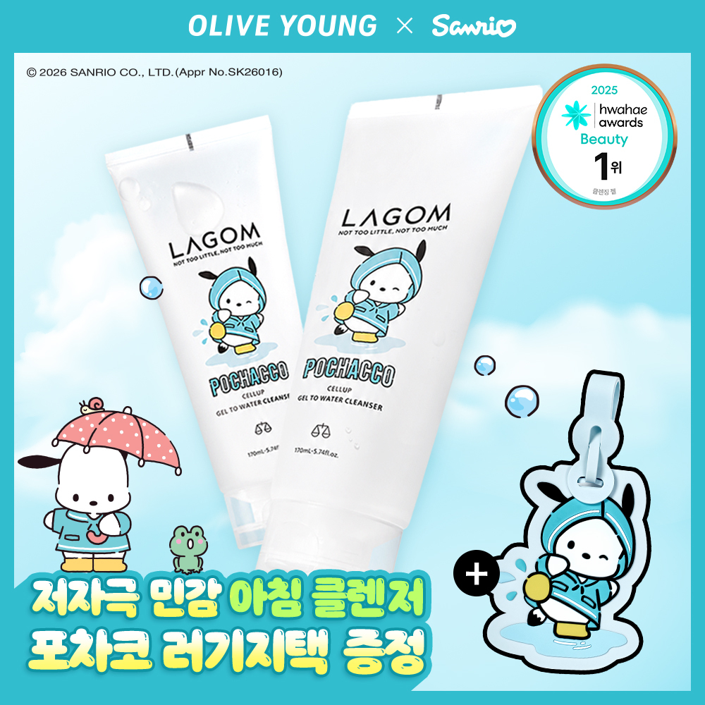[9월 올영픽] 라곰 셀럽 젤 투 워터 클렌저 170ml 2입 기획 (+ 포차코 러기지택)