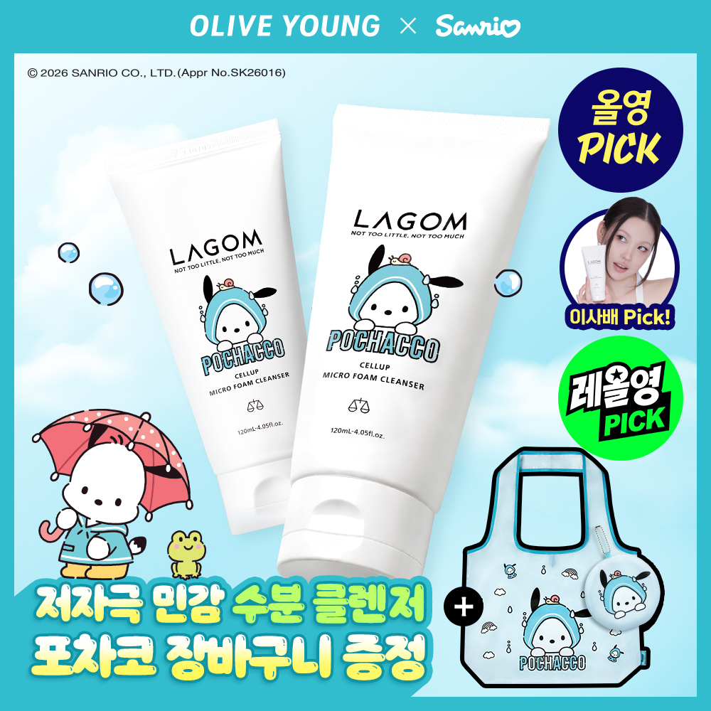 [9월 올영픽] 라곰 셀럽 마이크로 폼 클렌저 120ml 2입 기획 (+포차코 파우치형 장바구니)